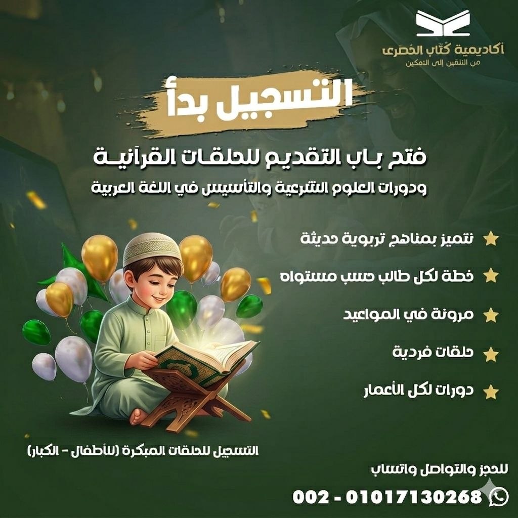 حفظ القران  الكريم